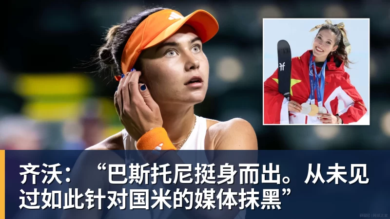 尊龙凯时齐沃：“巴斯托尼挺身而出。从未见过如此针对国米的媒体抹黑”