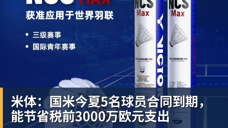 尊龙凯时米体：国米今夏5名球员合同到期，能节省税前3000万欧元支出