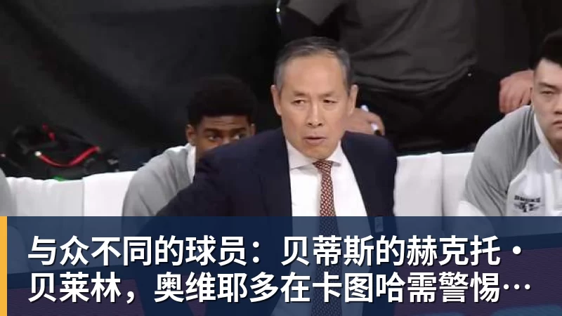 莫名其妙!25秒落后1分不犯规,连着2场都如此,球迷:谁能看懂? - 尊龙凯时 - 官方网站
