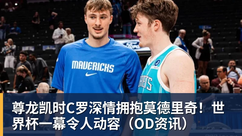 3年4740万！米切尔罗宾逊的加盟，能给凯尔特人带来什么？ - 尊龙凯时 - 官方网站