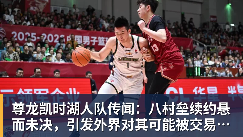 尽管得到了莫兰特,但人员拥挤的开拓者并不打算送走后场老将? - 尊龙凯时 - 官方网站