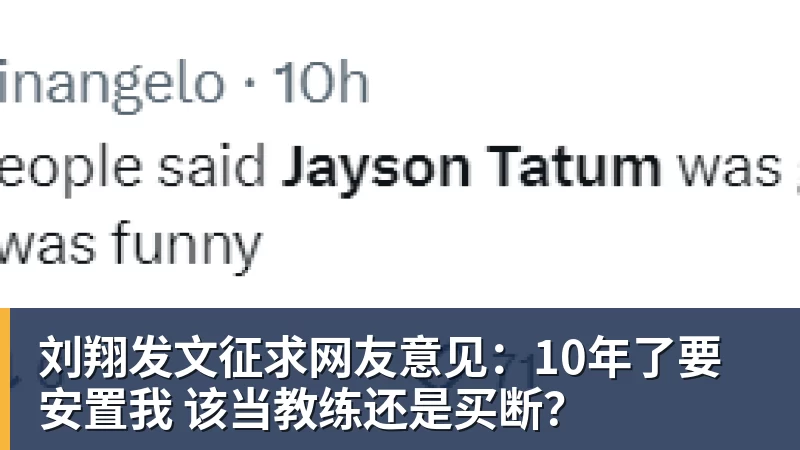 尊龙凯时刘翔发文征求网友意见：10年了要安置我 该当教练还是买断？