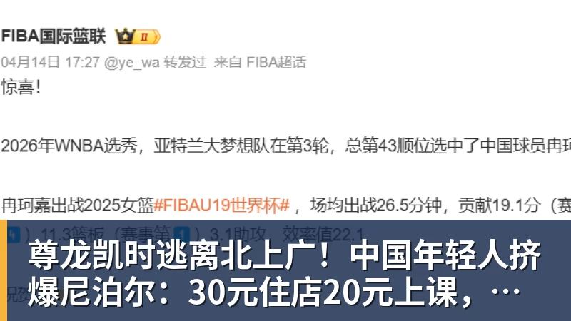 尊龙凯时逃离北上广！中国年轻人挤爆尼泊尔：30元住店20元上课，太香了