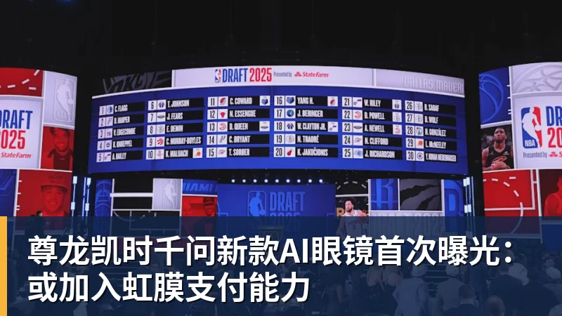 尊龙凯时千问新款AI眼镜首次曝光：或加入虹膜支付能力