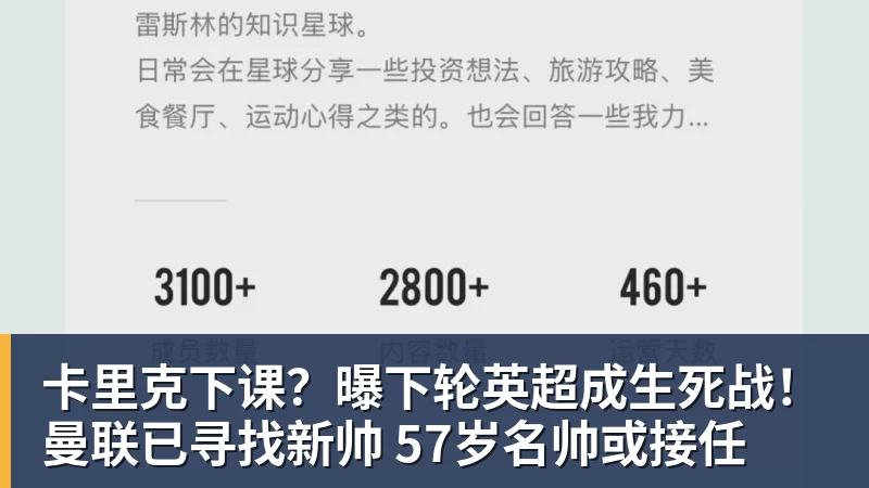 尊龙凯时卡里克下课？曝下轮英超成生死战！曼联已寻找新帅 57岁名帅或接任