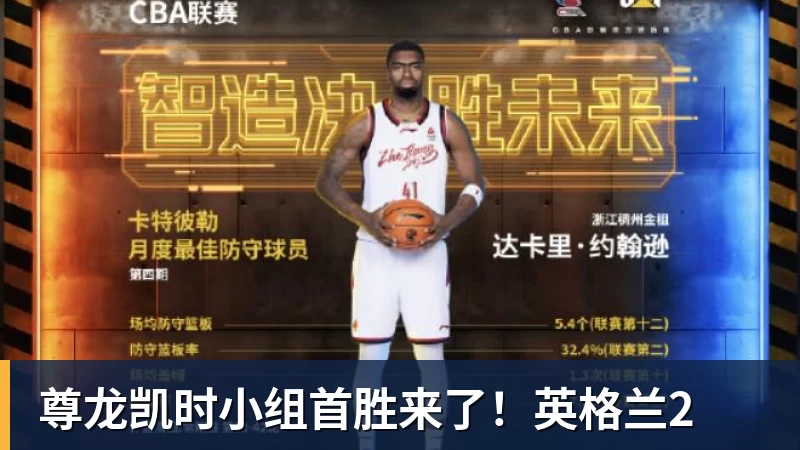 尊龙凯时小组首胜来了！英格兰2