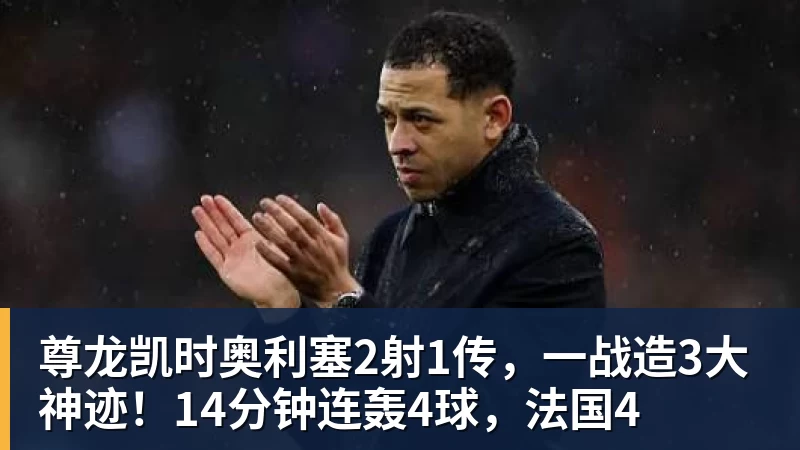 小卡莺歌无缘战旧主!猛龙拒快船21分逆转 巴雷特20+5+5 - 尊龙凯时 - 官方网站