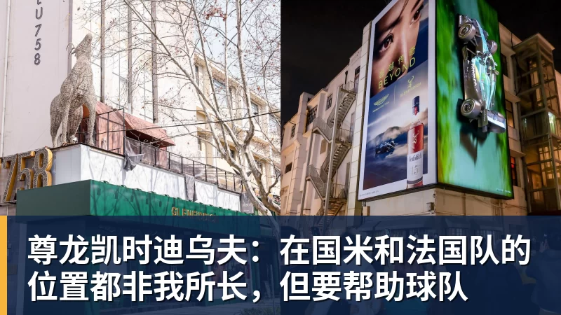 尊龙凯时迪乌夫：在国米和法国队的位置都非我所长，但要帮助球队