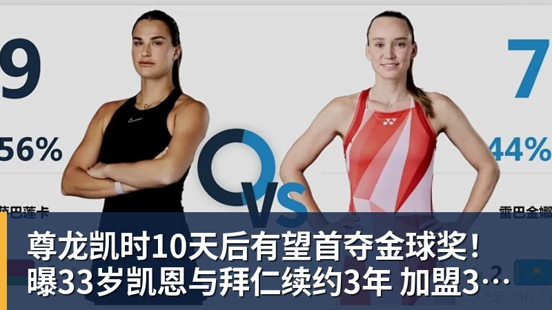 尊龙凯时10天后有望首夺金球奖！曝33岁凯恩与拜仁续约3年 加盟3年已夺6冠