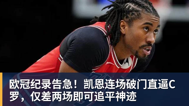 库里伤情出炉：右脚踝扭伤而非右膝 避免严重伤病本人说无大碍 - 尊龙凯时 - 官方网站