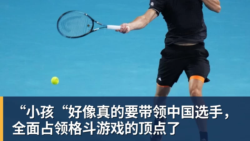 尊龙凯时“小孩“好像真的要带领中国选手，全面占领格斗游戏的顶点了